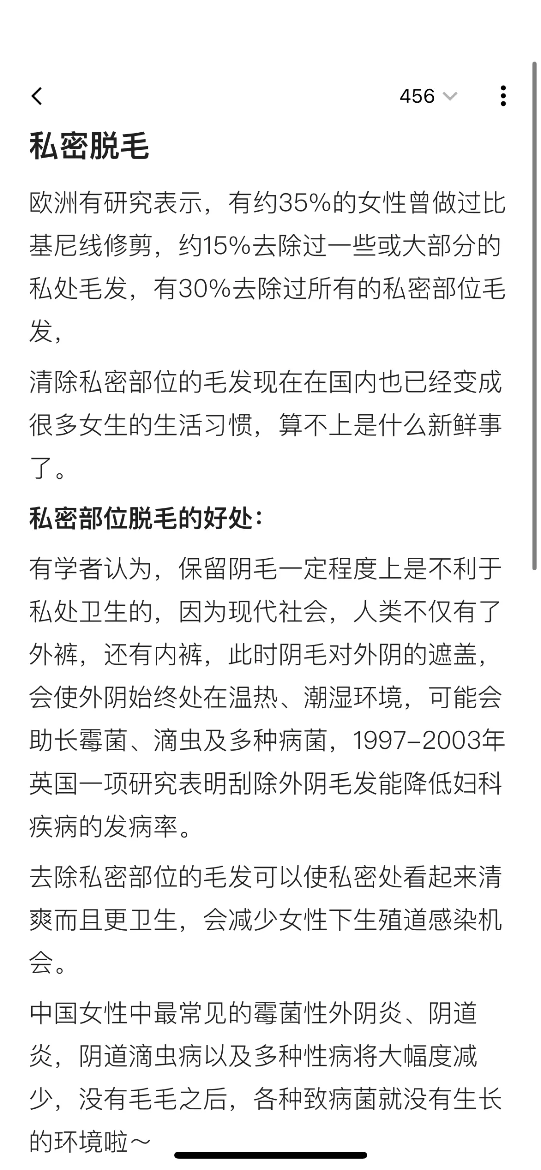 VIO脱毛