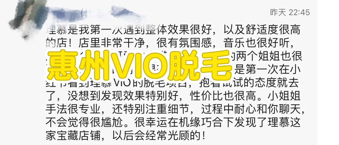 惠州比基尼脱毛！