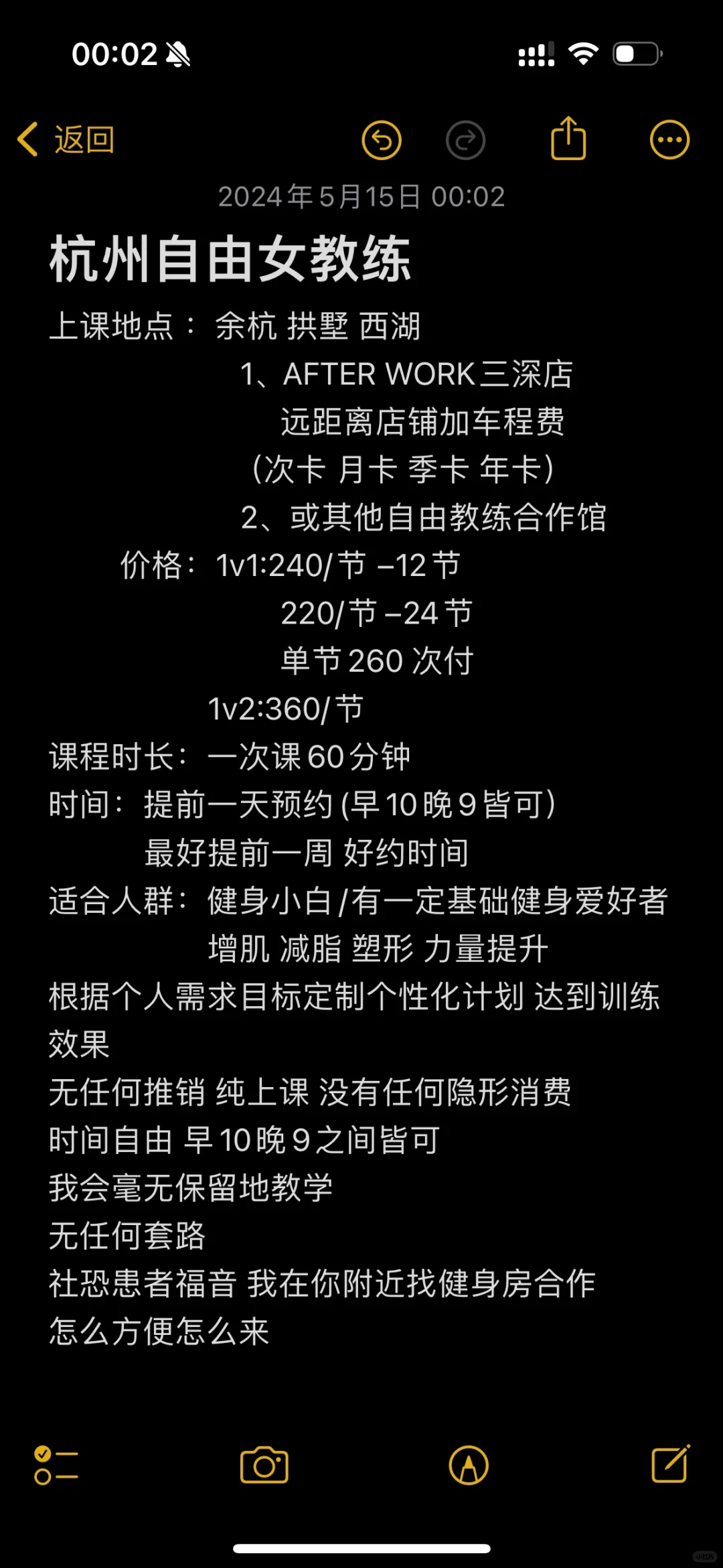 杭州自由女教练在线接单