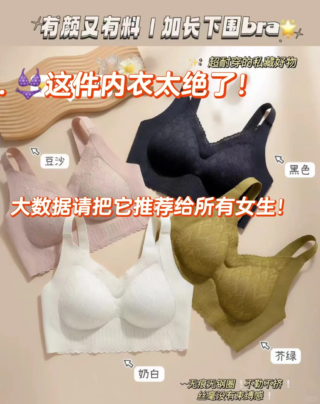 👀绝绝子！这件内衣让我一整个爱住！