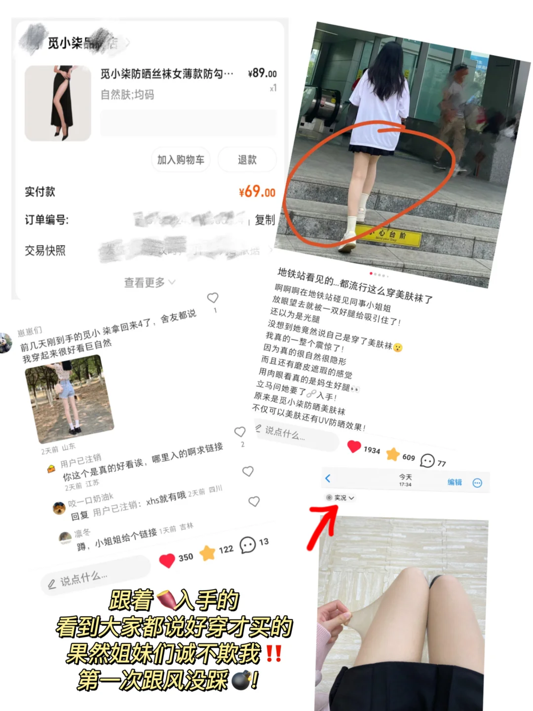 懂了!原来要穿美肤袜才是有效露腿!!