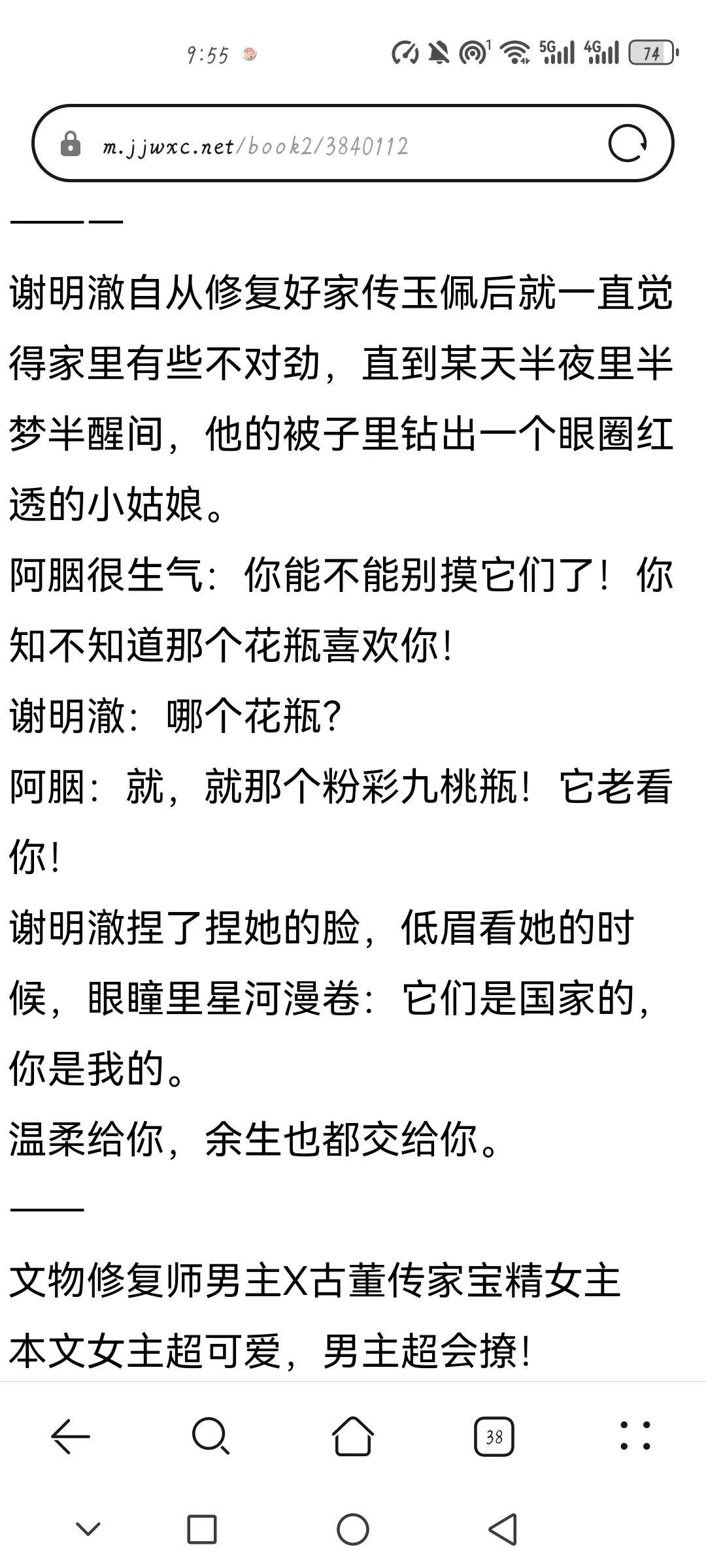 女主超可爱男主超会撩