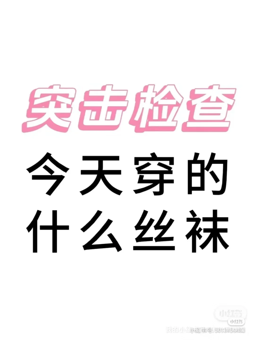 520😭😭😭😭不想看丝袜了