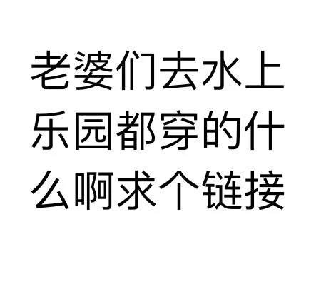 真的找不到好看的泳衣