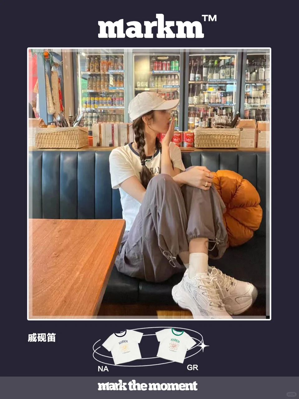 MARKM X 戚砚笛 注入甜甜的夏日可爱