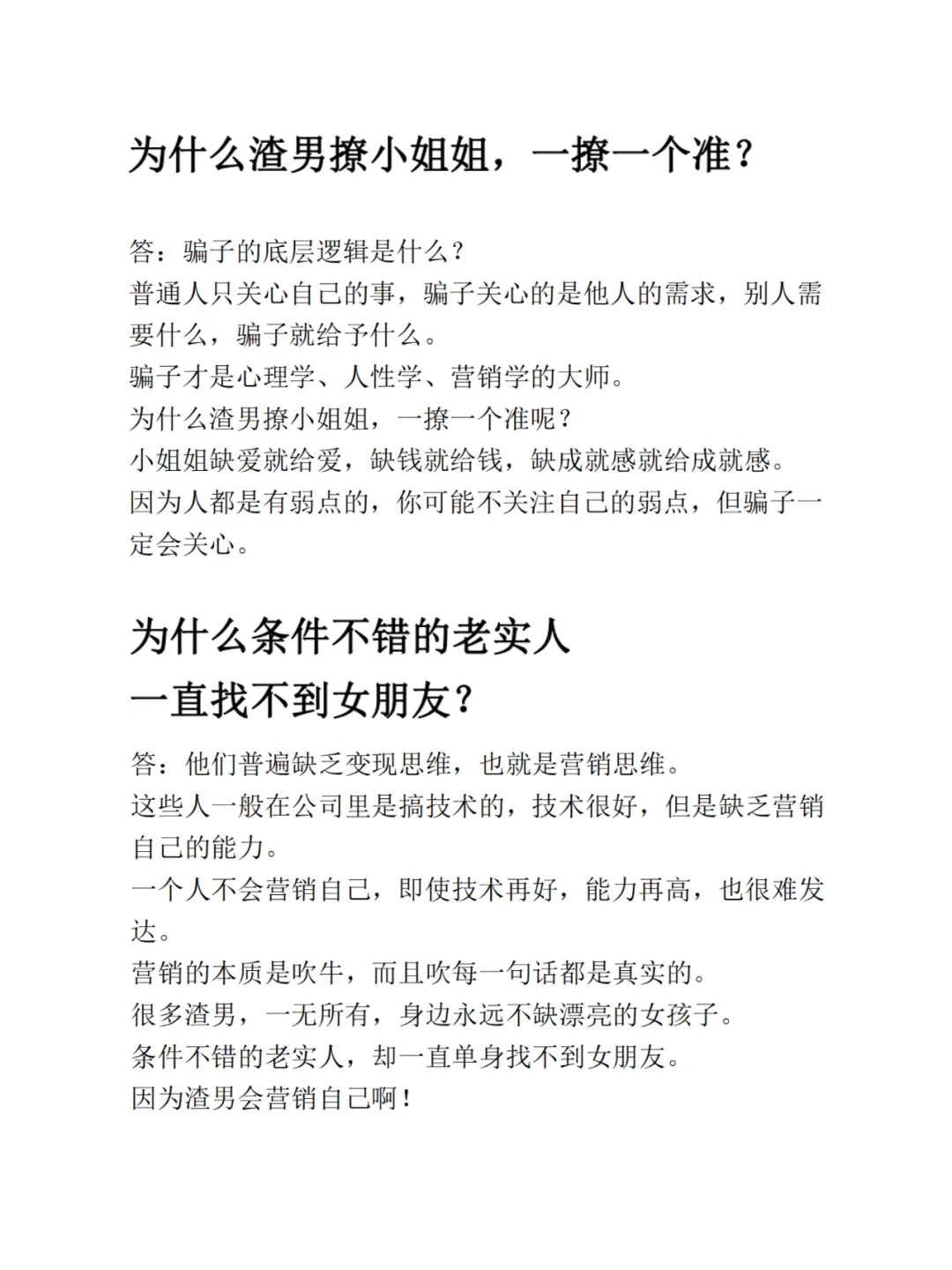为什么渣男撩小姐姐，一撩一个准?