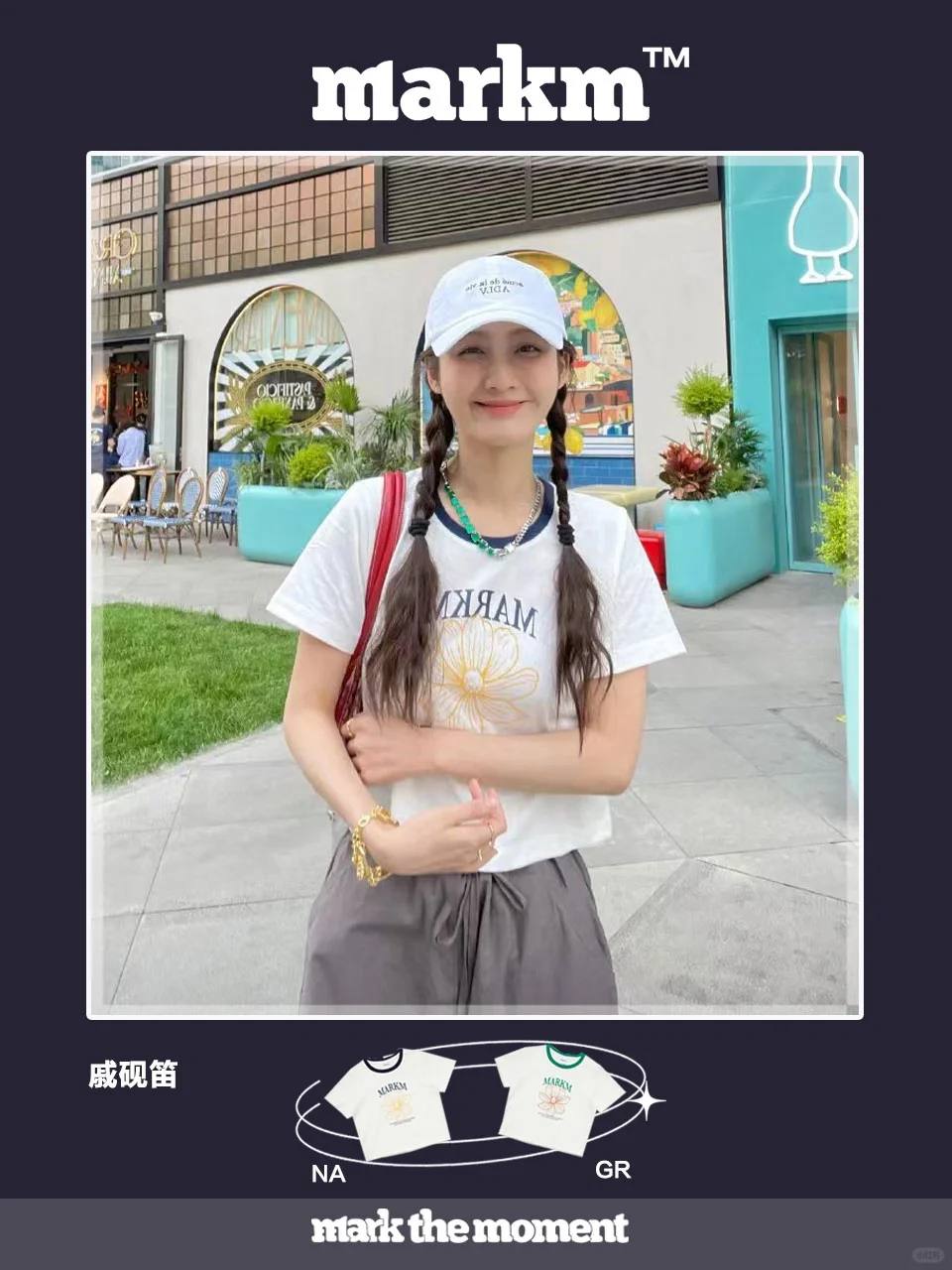 MARKM X 戚砚笛 注入甜甜的夏日可爱