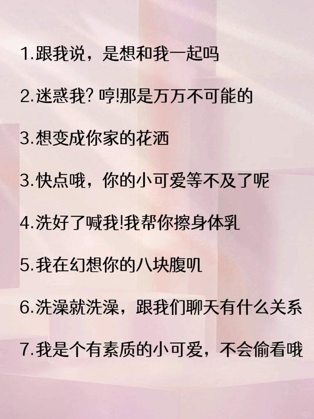 男生说“我洗澡去”撩汉神回复