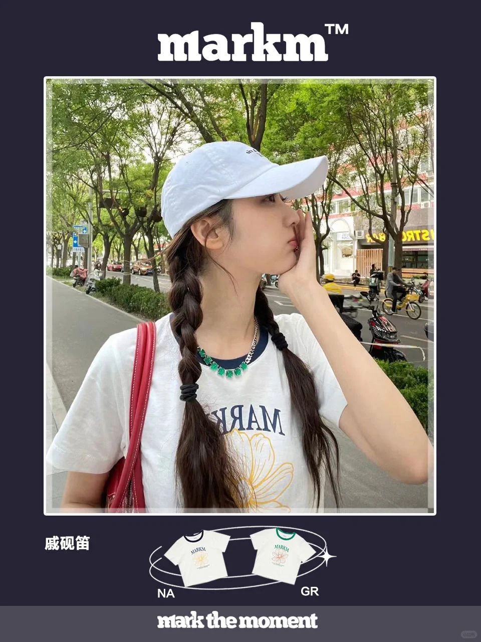 MARKM X 戚砚笛 注入甜甜的夏日可爱