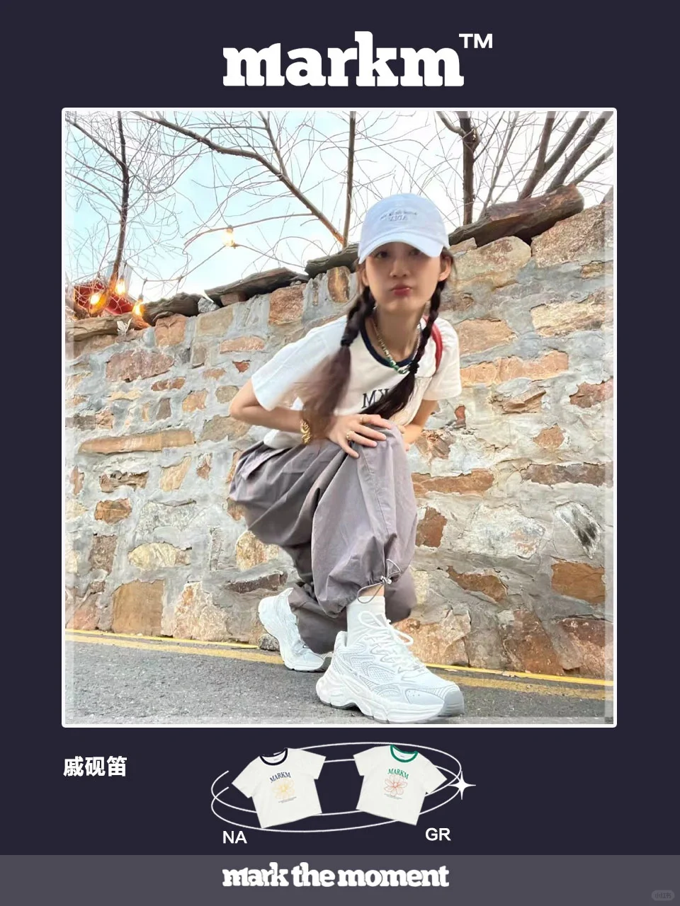 MARKM X 戚砚笛 注入甜甜的夏日可爱