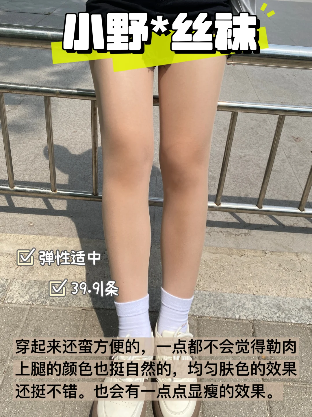 啊啊啊!终于找到适合自己的丝袜啦!!