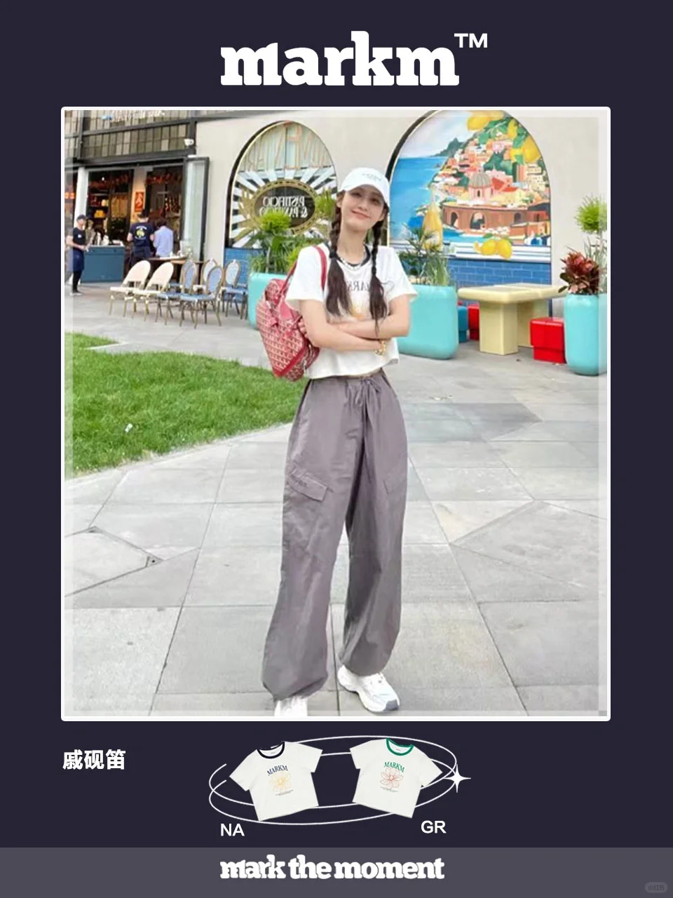 MARKM X 戚砚笛 注入甜甜的夏日可爱