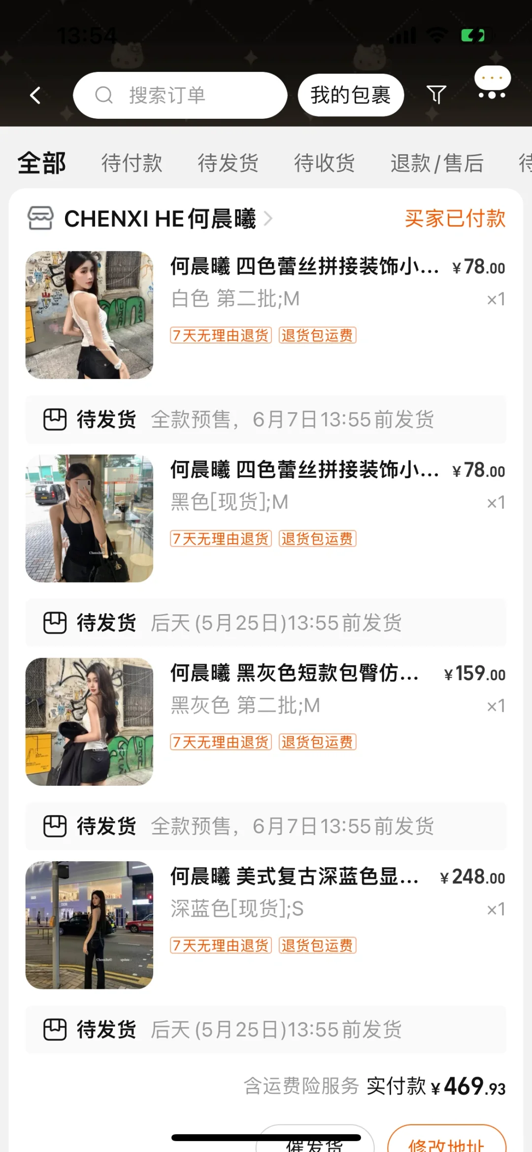巨资买了四件何晨曦