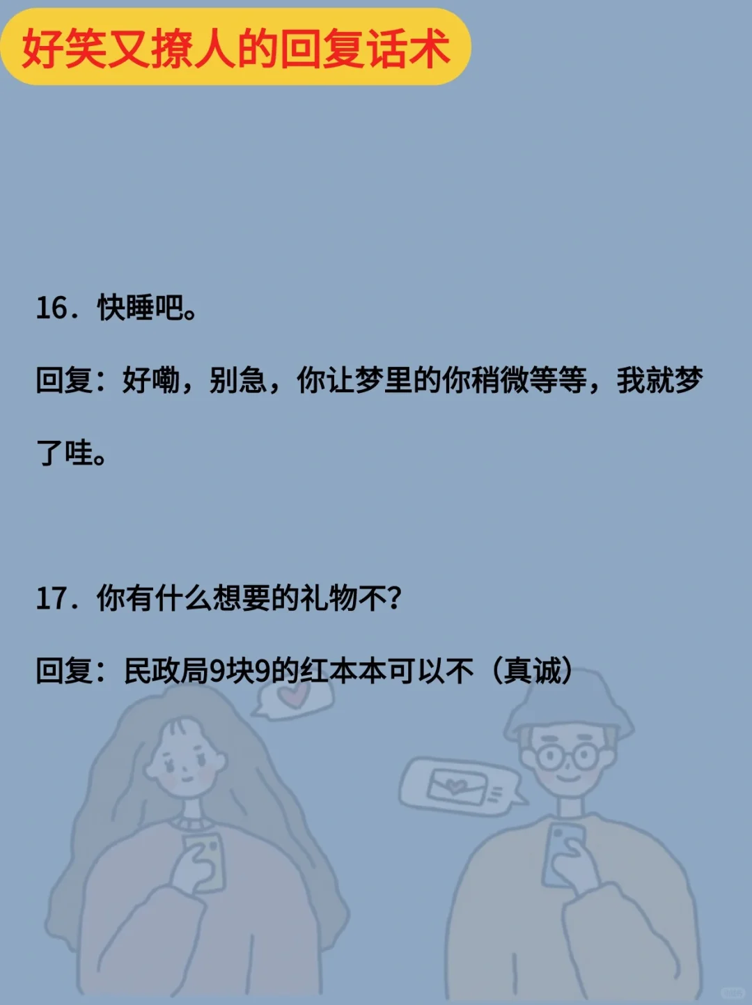 内向还嘴笨的男孩子，这样回复，好笑还撩❤