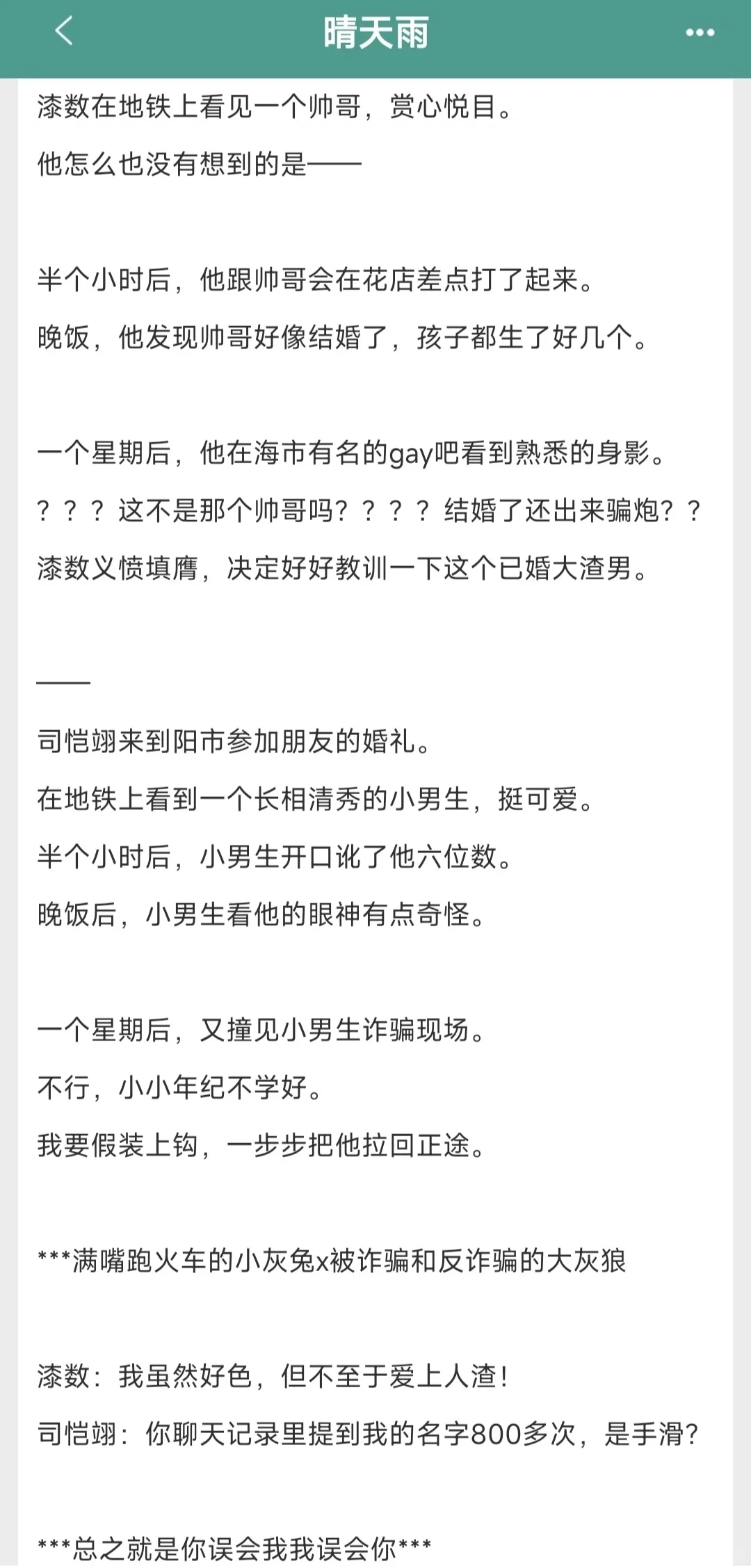 又菜又爱撩！睡前解压小甜文‼️