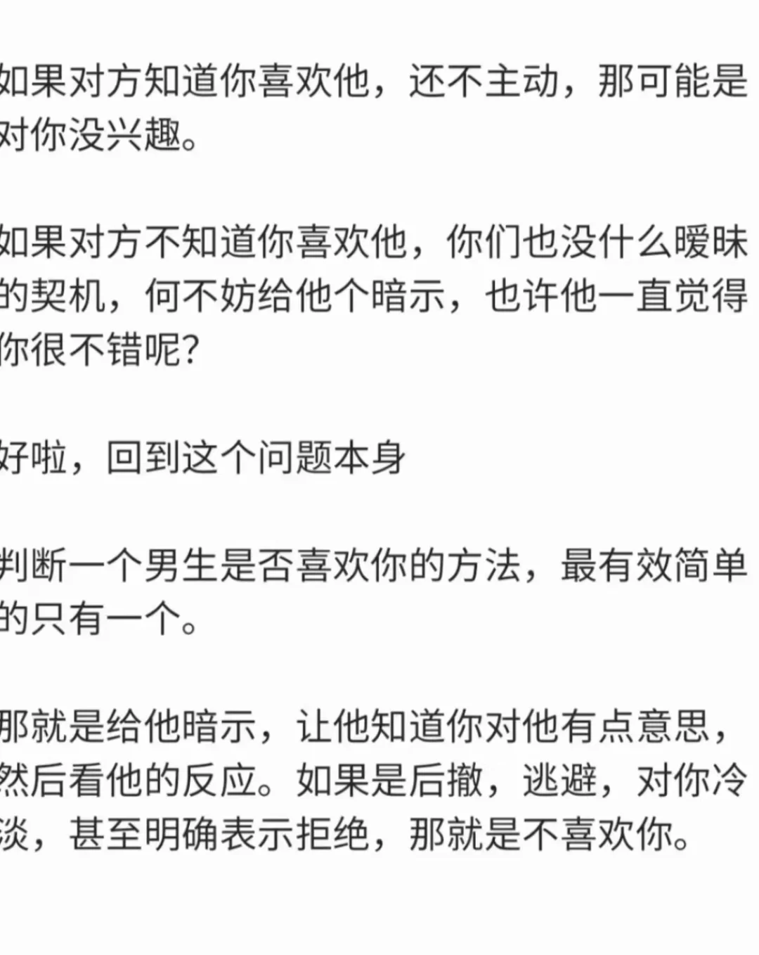 男生不主动就是不喜欢你吗