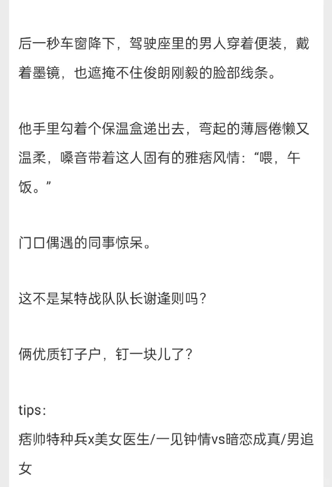 救命！这个男主好会撩！一见钟情yyds！