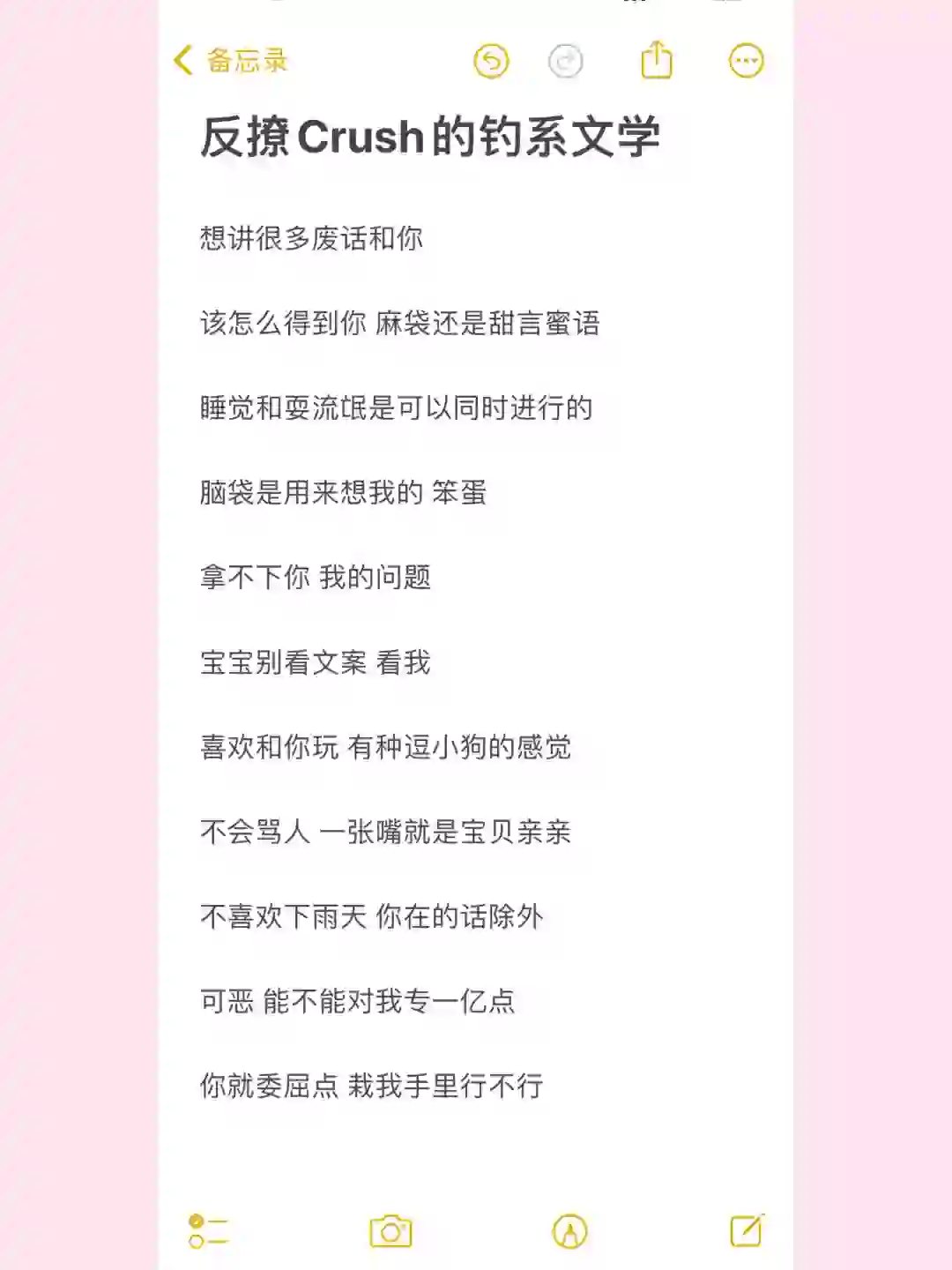 反撩Crush的钓系文学