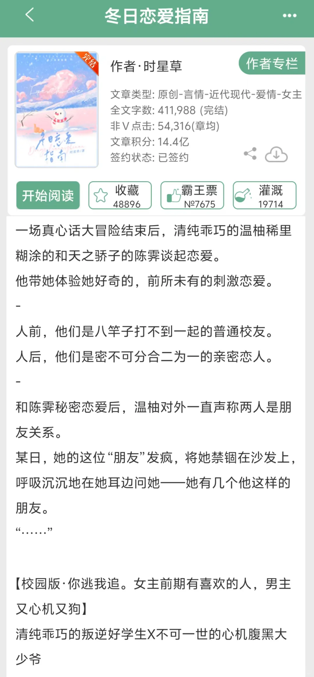 又狗又撩大少爷x乖乖女，人前不熟人后热恋！