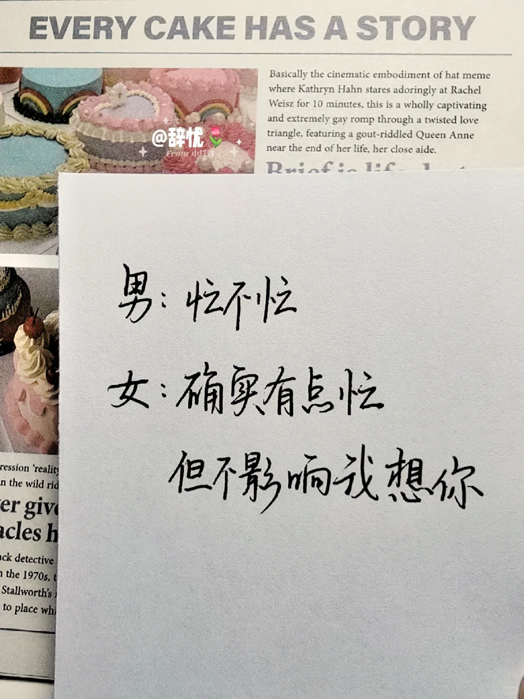 偶尔撩一撩，他会更爱你🥰