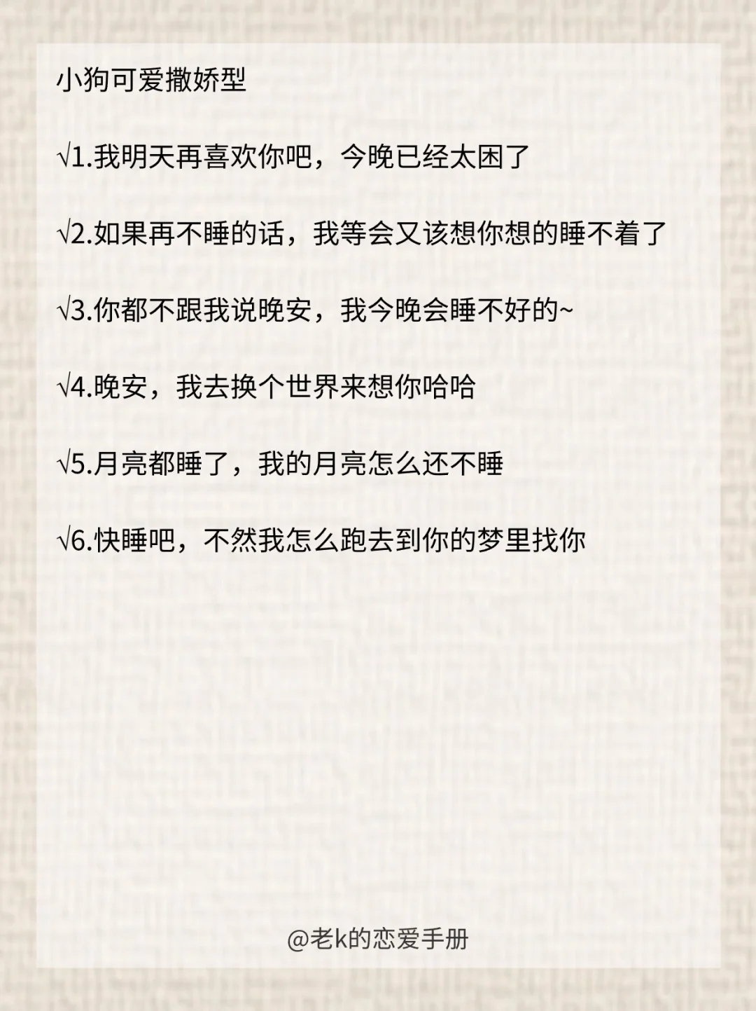 一定要会“撩” 这样感情才能加速升温