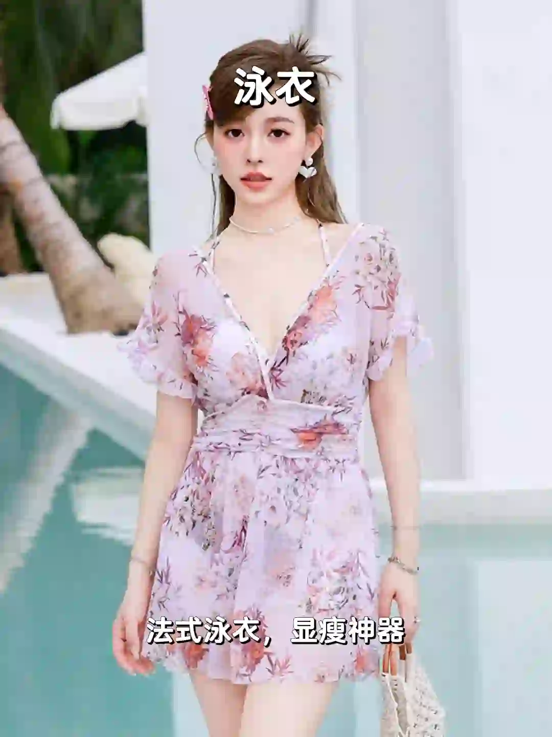 🌺时尚法式泳衣👙,显瘦必备!