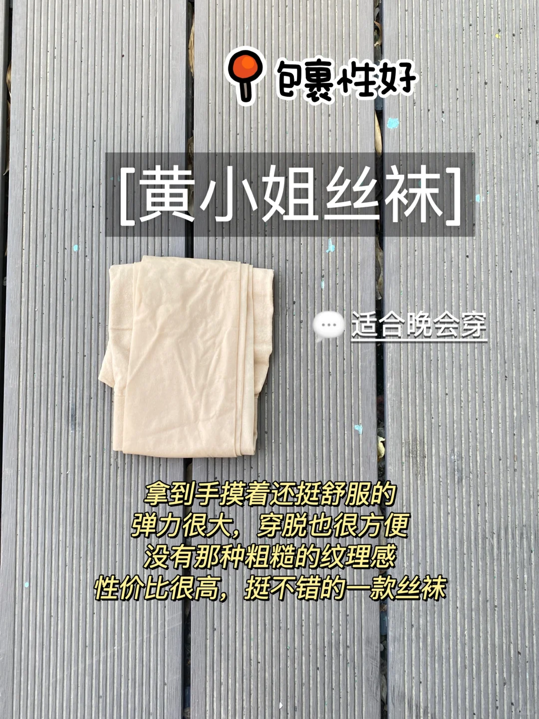 直接逆袭‼值得入手的热门新品丝袜