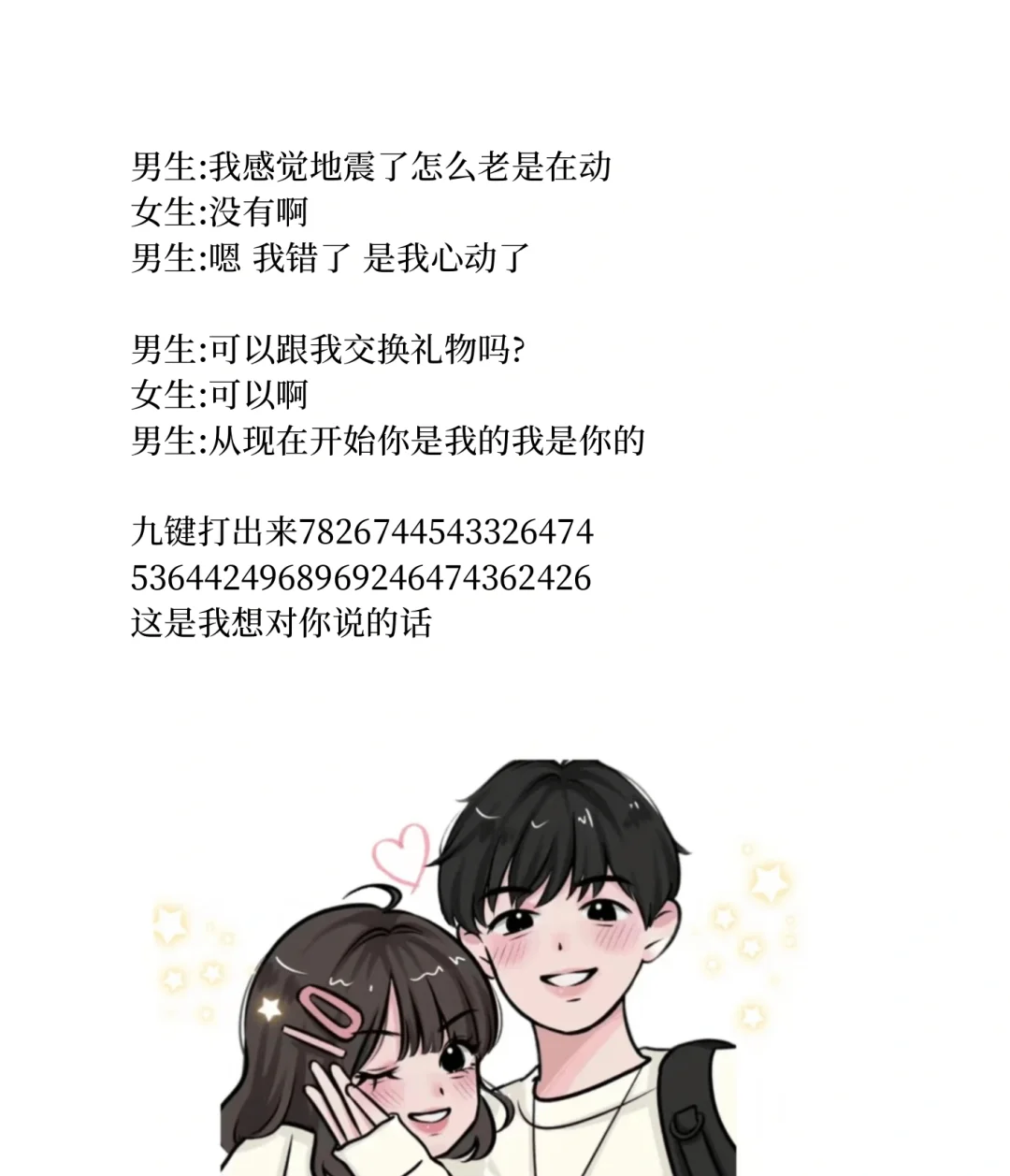 撩到女生害羞的情话