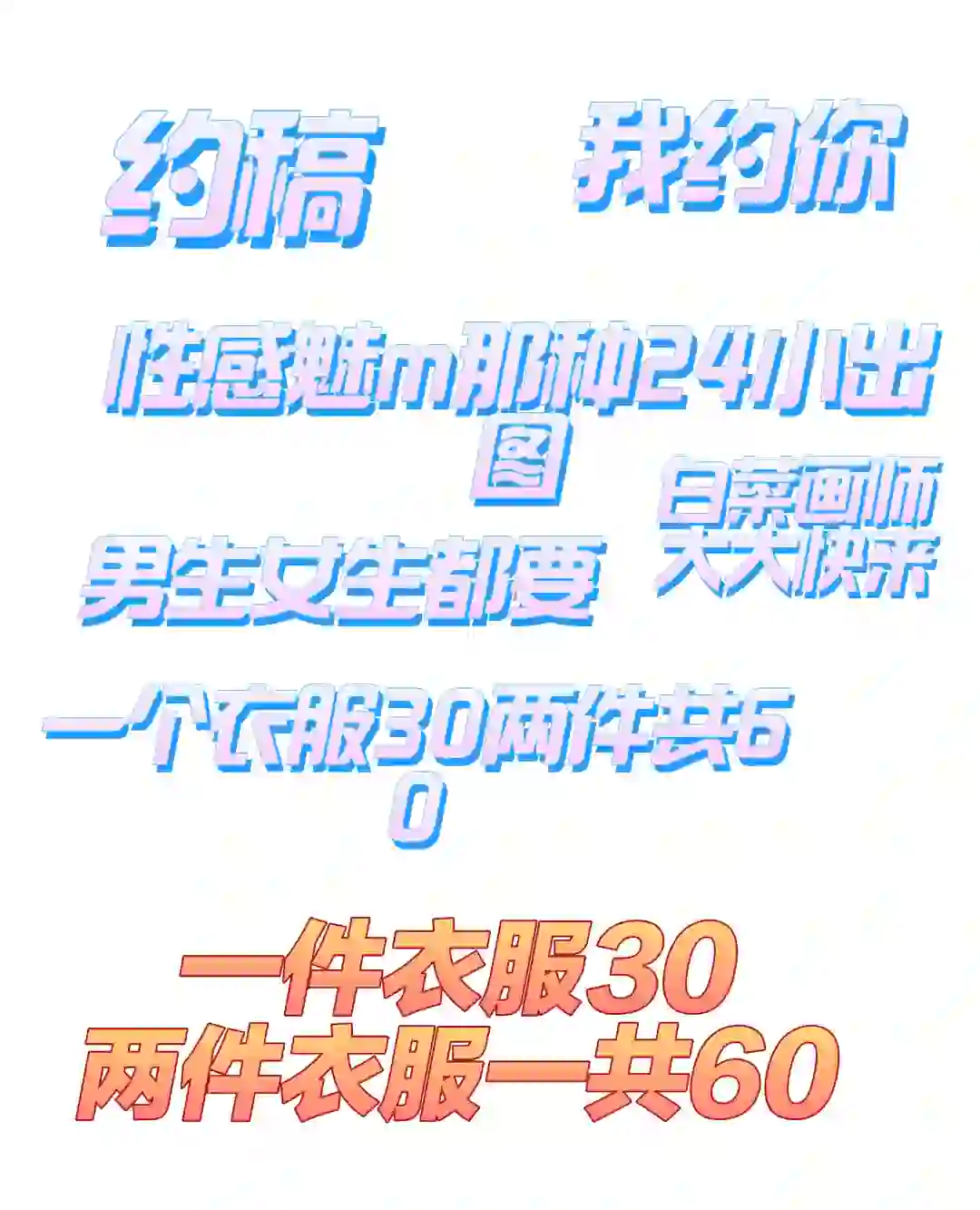 约稿泳衣男女（白菜画师大大快来呀）