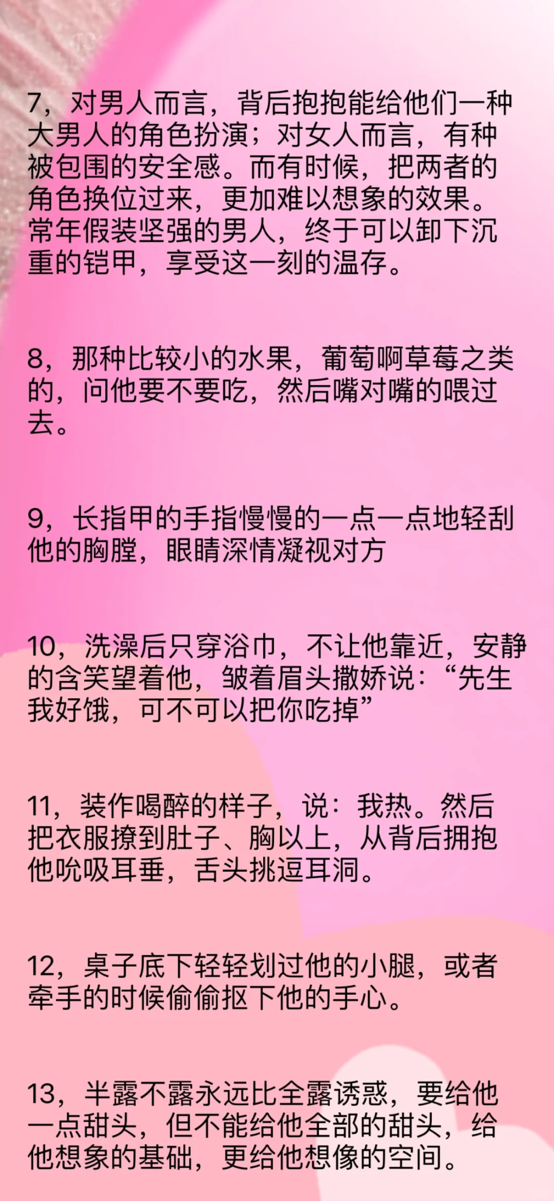 撩男心法