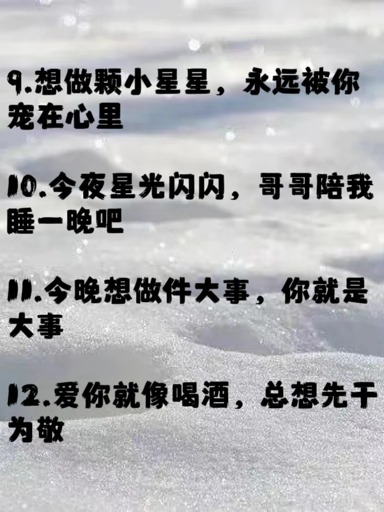 晚上了，来挑一句撩撩你的小可爱吧