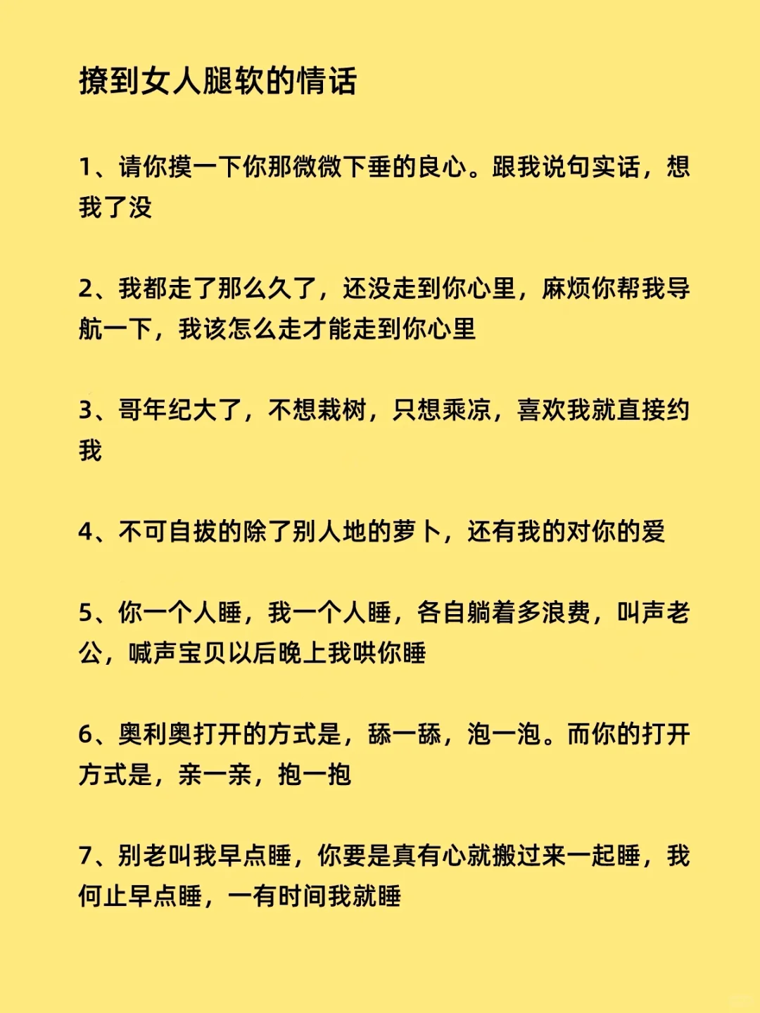 撩到女人腿软的情话