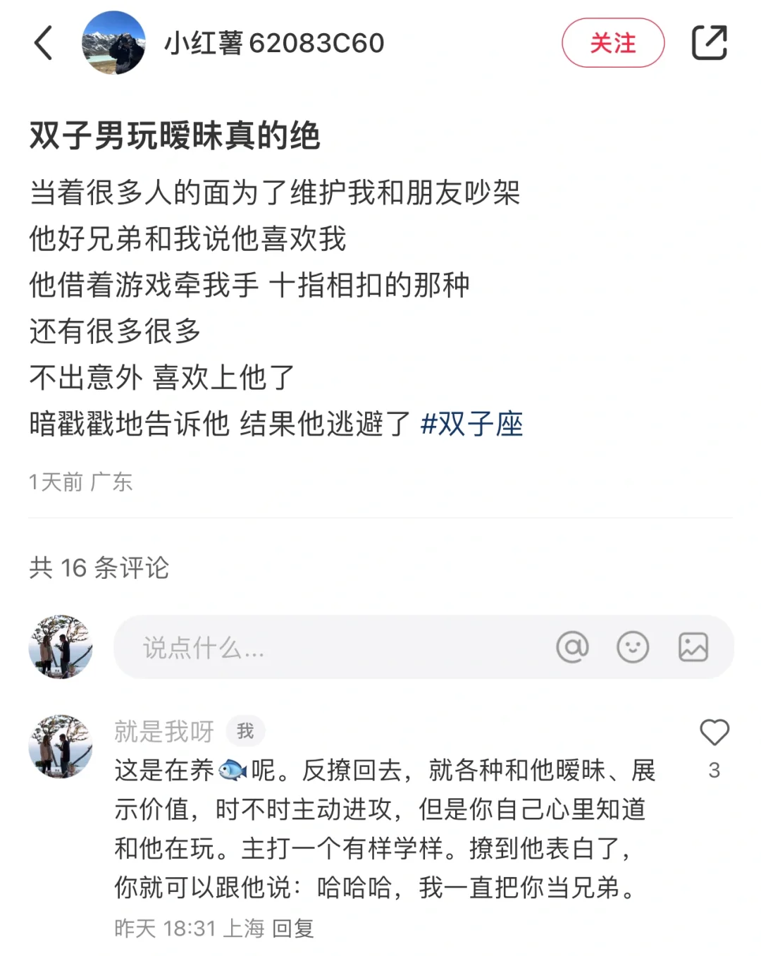 如果双子男暧昧养🐟怎么办？