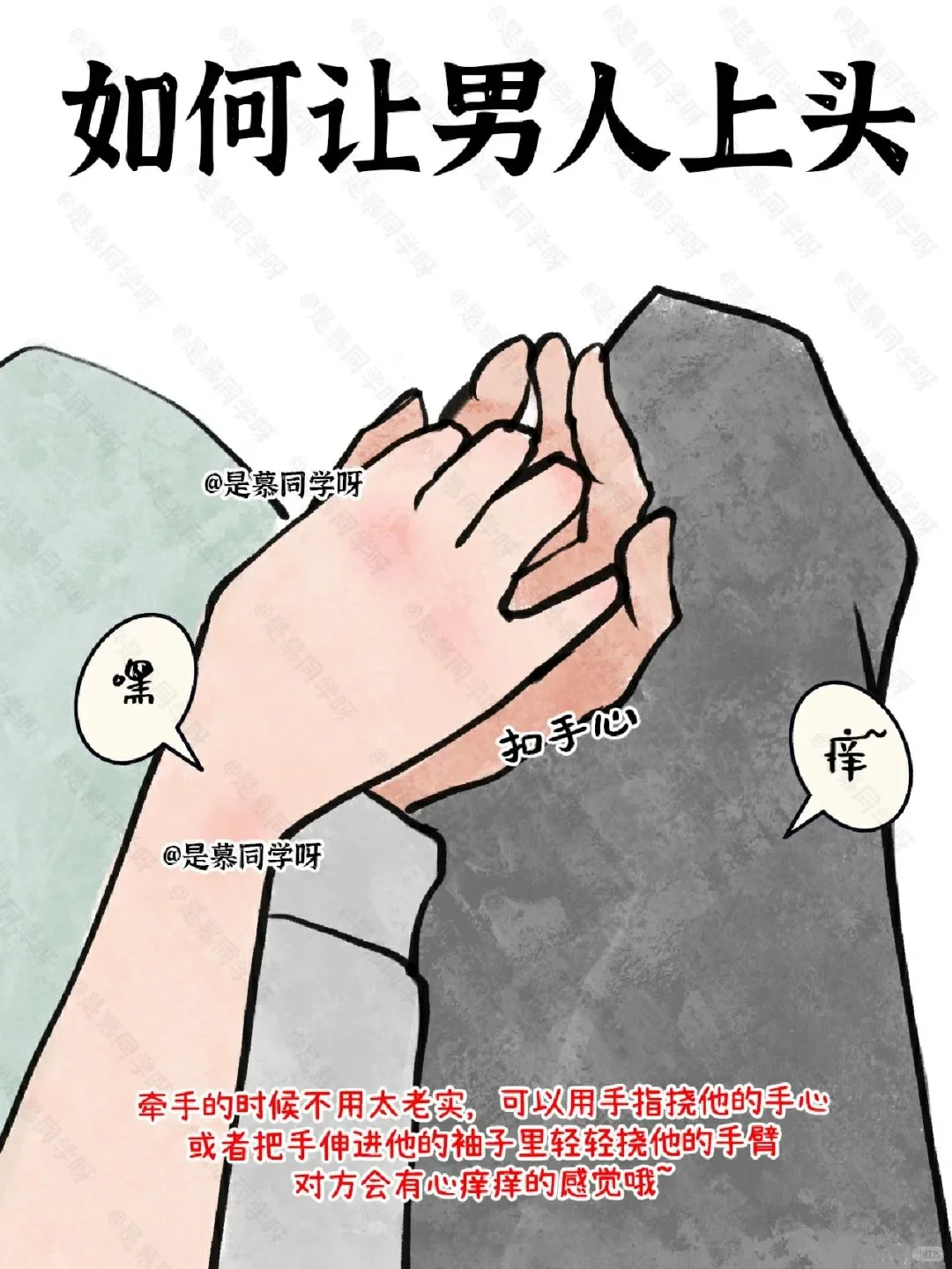 撩不到腿软算我输?