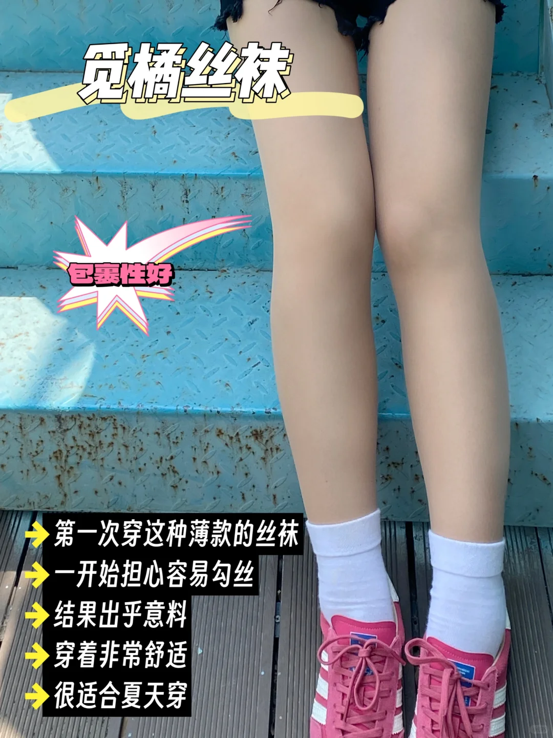 0D丝袜原相机直出❗忽略我120斤的大粗腿！