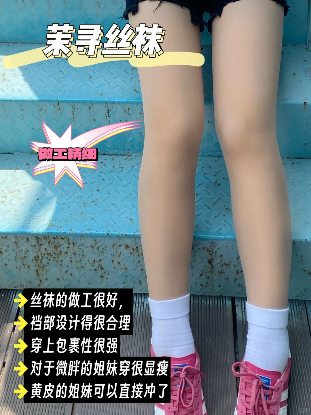 0D丝袜原相机直出❗忽略我120斤的大粗腿!