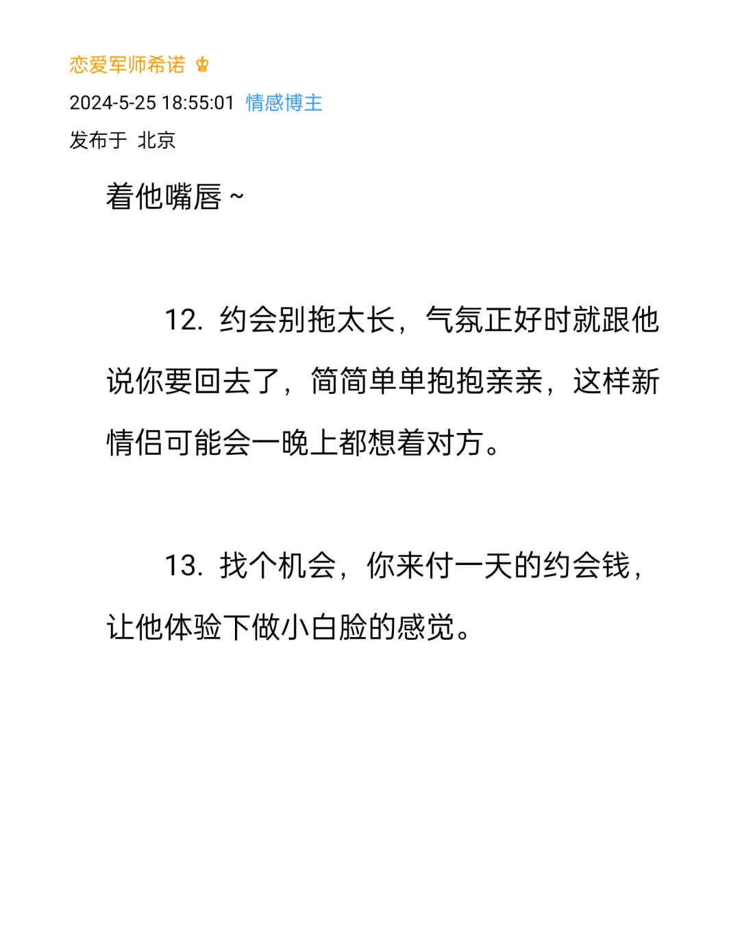 日常撩男友的小技巧，躲被窝里慢慢学🙈