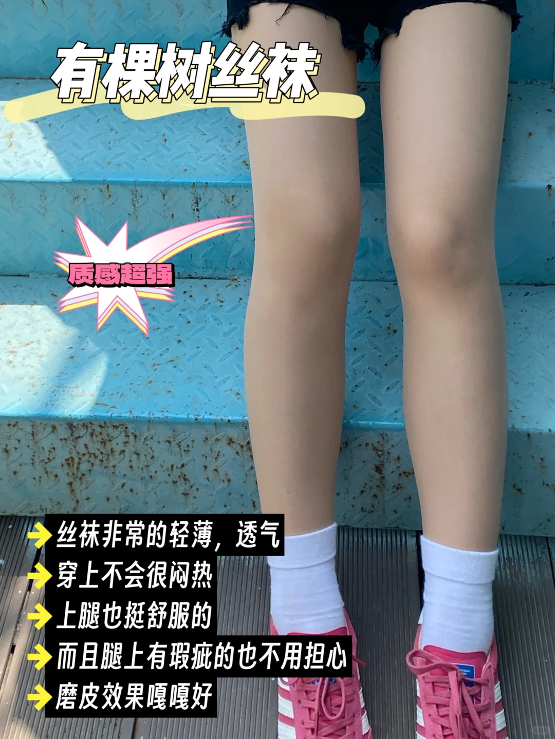 0D丝袜原相机直出❗忽略我120斤的大粗腿!