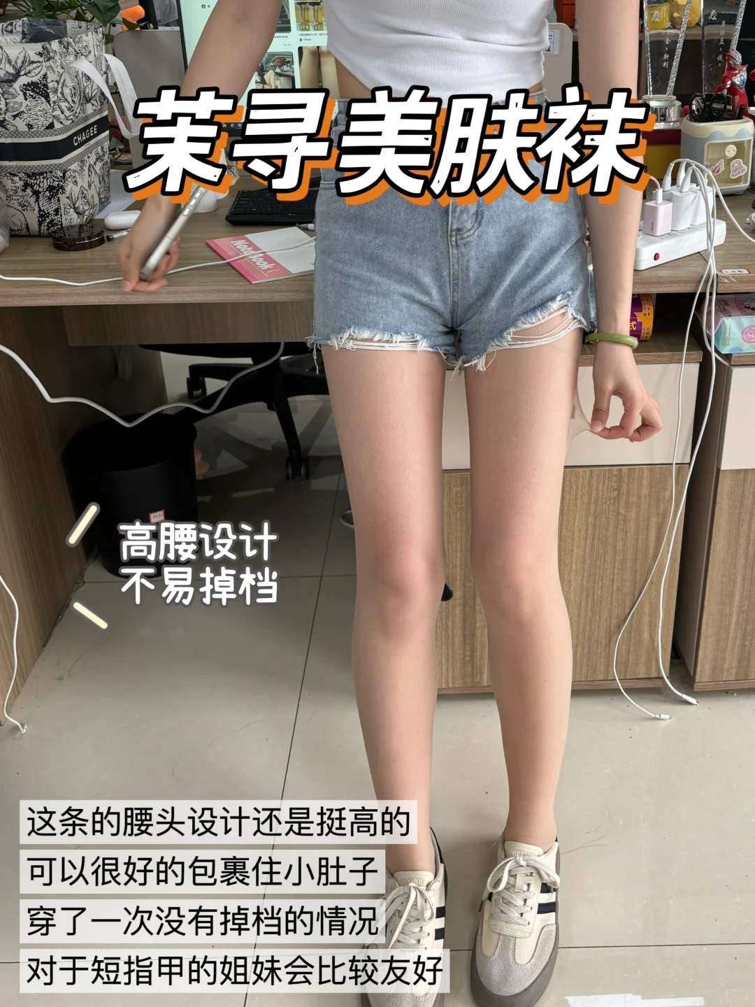 新品遮瑕防晒美肤丝袜分享！主打一个真实！