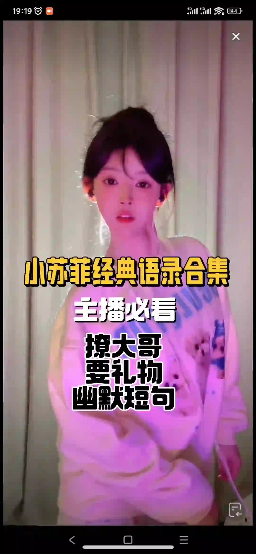 💕小苏菲经典语录合集（主播必看）