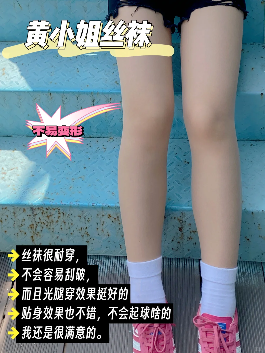 0D丝袜原相机直出❗忽略我120斤的大粗腿!