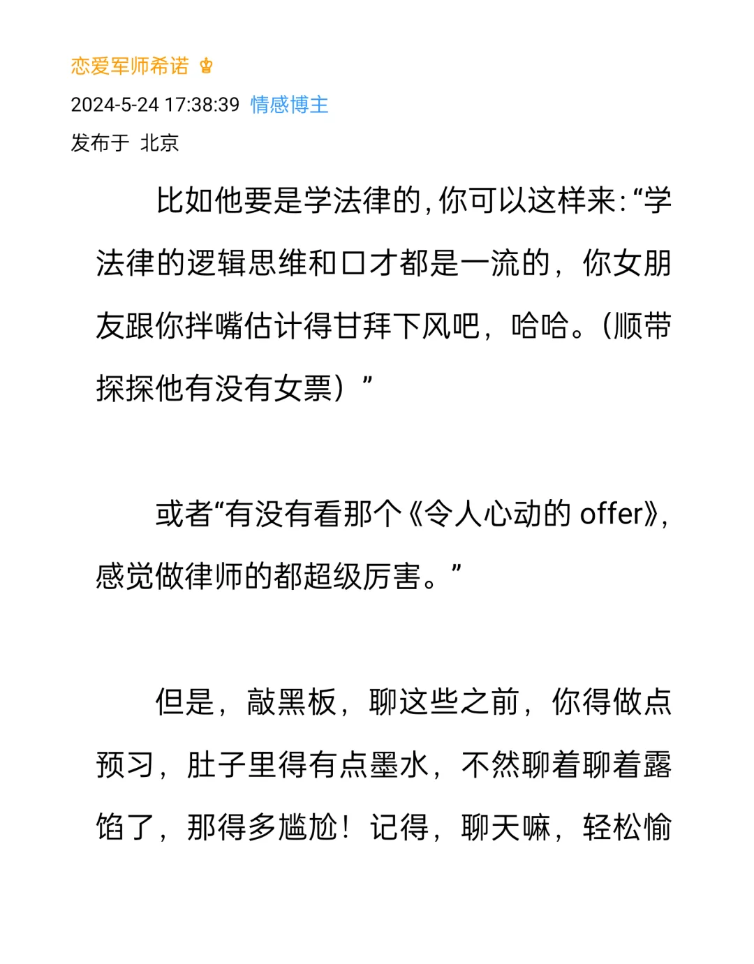 喜欢学霸型crush,加上后怎么撩