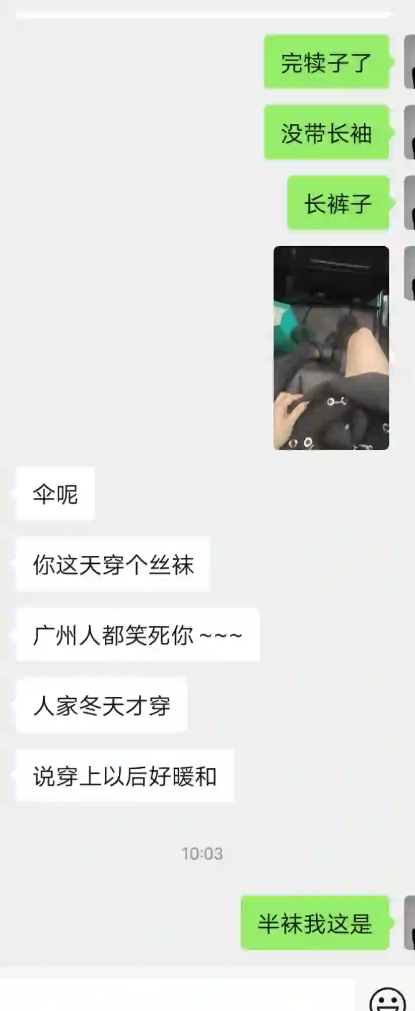 据说这个天气在广州穿丝袜会被说有病