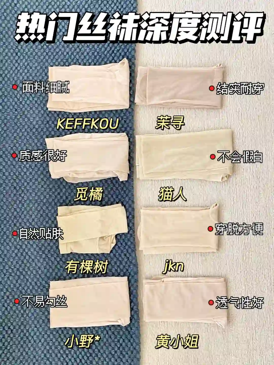 热门新品丝袜深度测评,原来还能这么选!