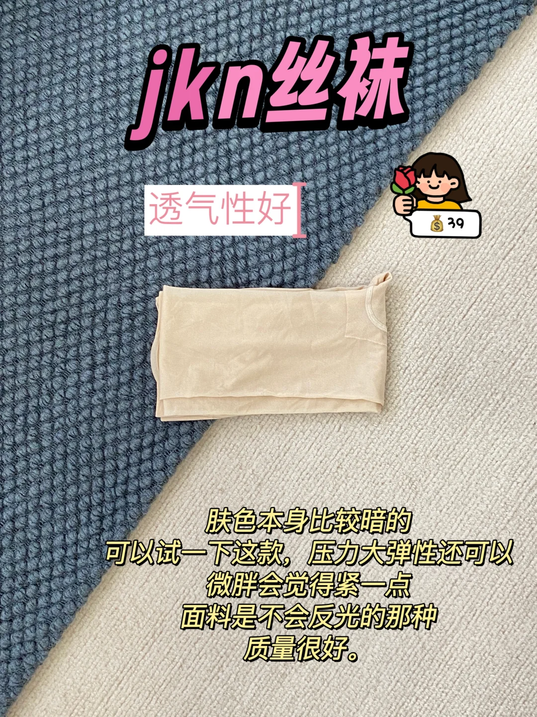 热门新品丝袜深度测评，原来还能这么选！