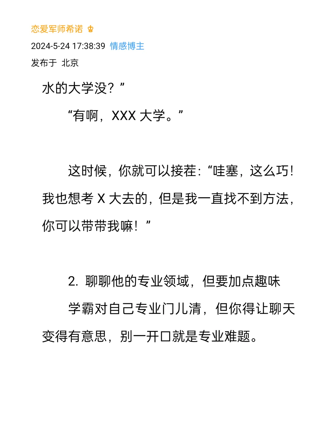 喜欢学霸型crush,加上后怎么撩