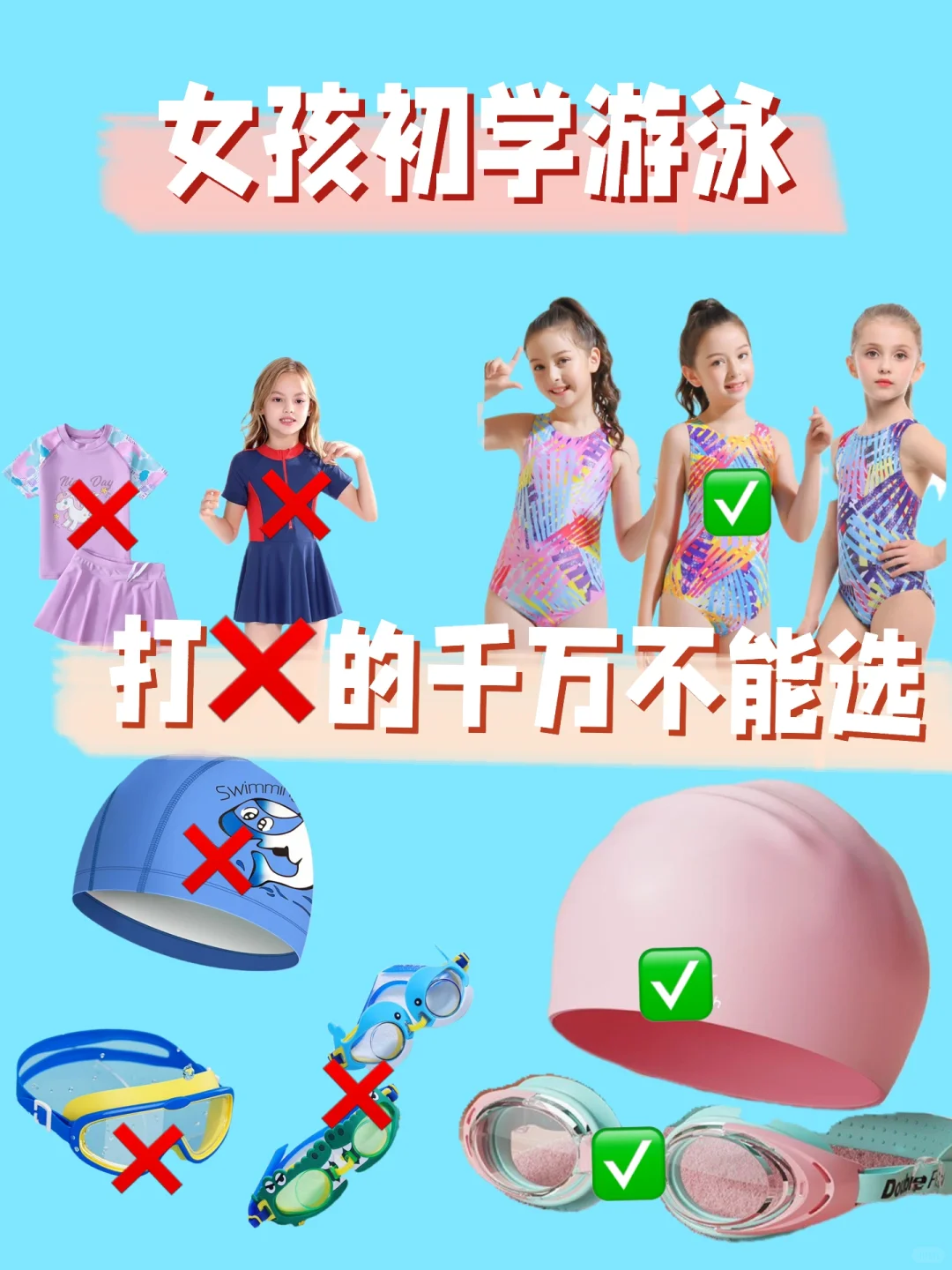 女宝学游泳，怎么挑泳衣？最全攻略快收藏