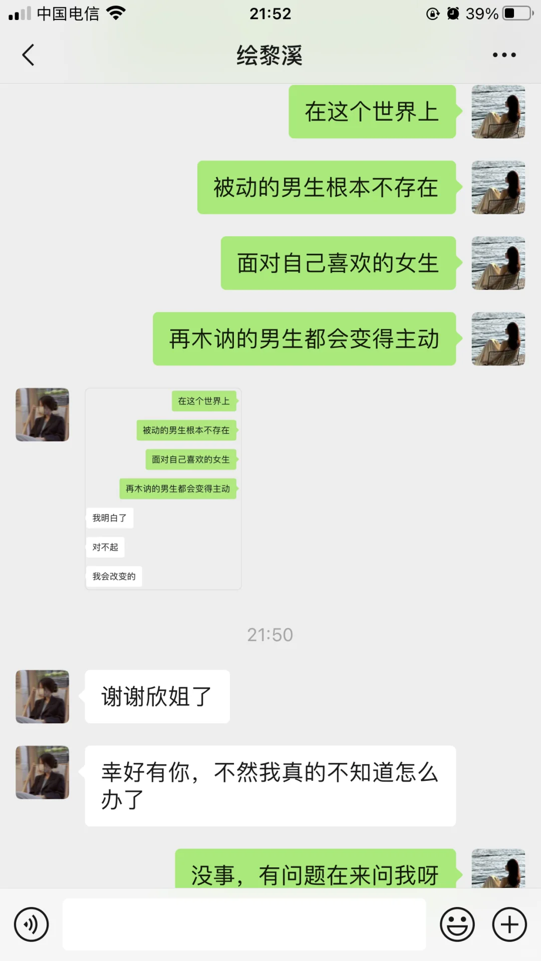 学会这招男生天天主动找你聊天