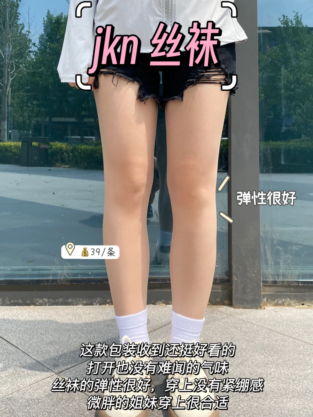 想显瘦的姐妹进！6款爆火夏季丝袜测评！