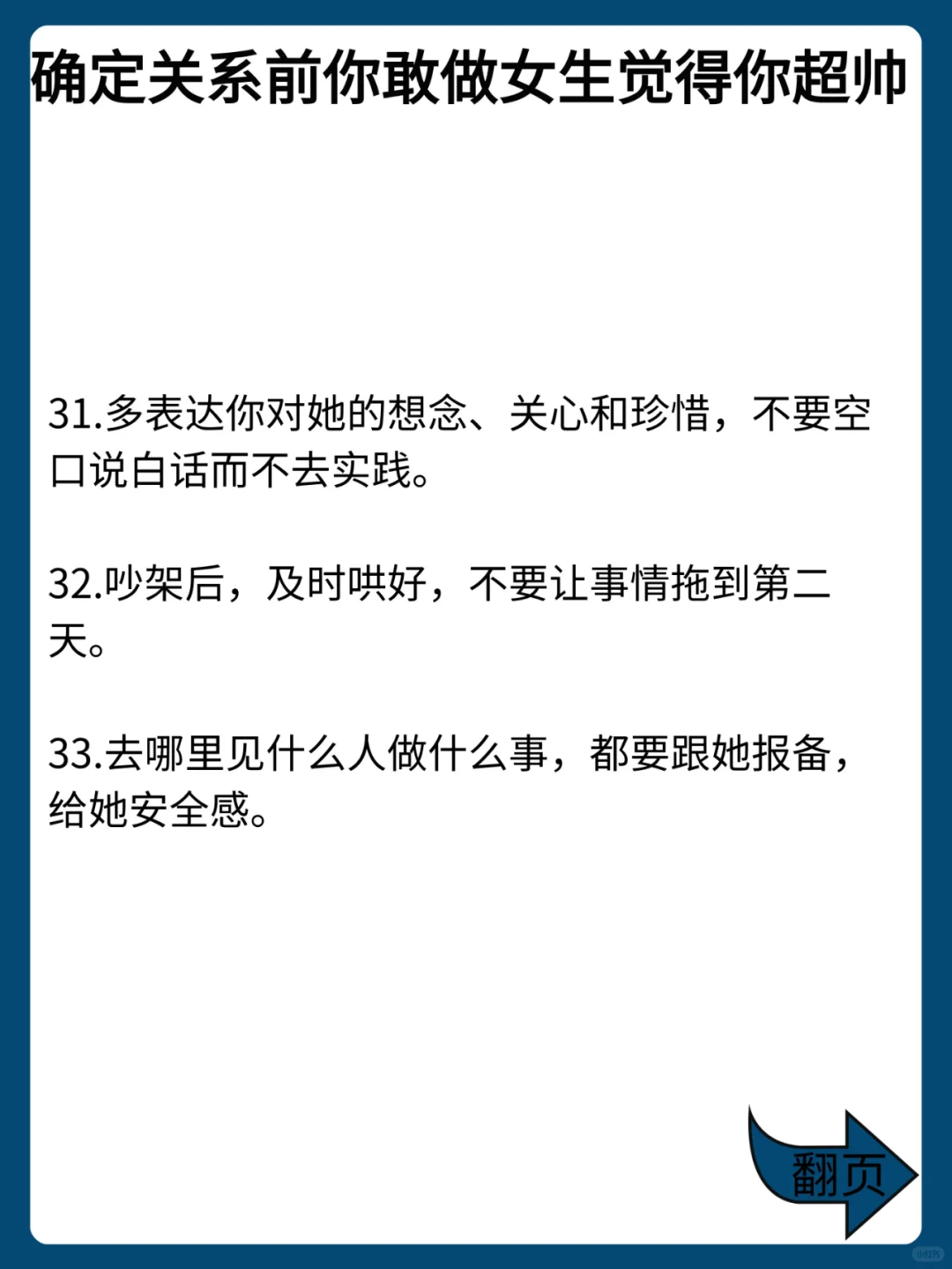 一旦做了这些事女生觉得你〖超〗〖帅〗